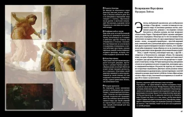 Великие мифы в живописи