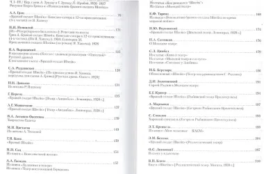Невыдуманная история похождений Йозефа Швейка в России. Кн. первая. 1926-1940. Антология