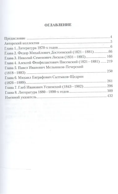 Русская литература последней трети 19 в. ч.1/2тт Учебник и практ. (3 изд) (ПО) Аношкина