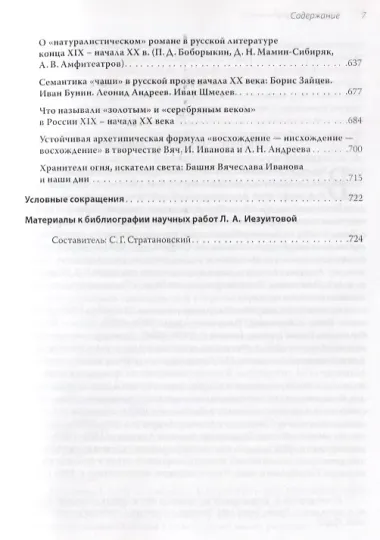 Леонид Андреев и литература Серебряного века. Избранные труды