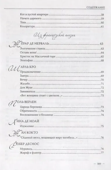 Леонид Цывьян. Избранные переводы