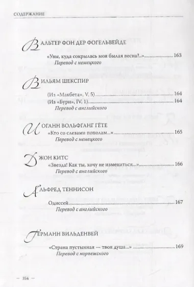 Владимир Шилейко, Игорь Дьяконов. Избранные переводы