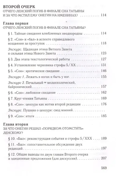 Творческие замыслы А.С. Пушкина, оставшиеся в черновиках. Доступные текстологические очерки.
