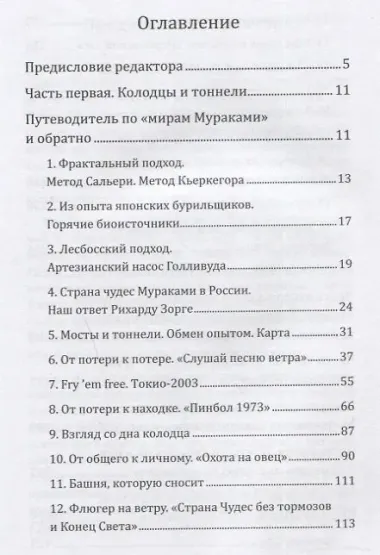 Суси-нуар 1.Х. Занимательное муракамиЕдение от «Слушай песню ветра» до «Хроник Заводной Птицы»