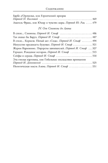 Литературные портреты: Искусство предвидеть будущее