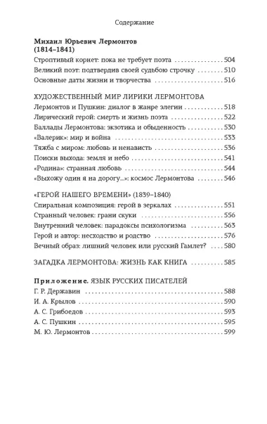 Русская литература для всех. От 