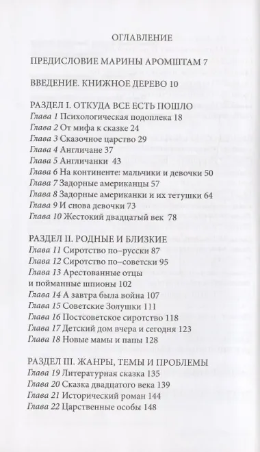 Гадкий Утенок, Гарри Поттер и другие. Путеводитель по детским книгам о сиротах