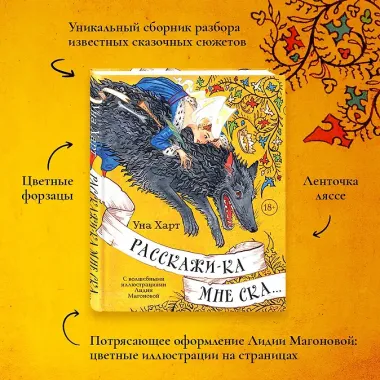 Расскажи-ка мне ска...