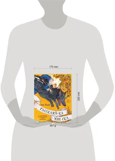 Расскажи-ка мне ска...