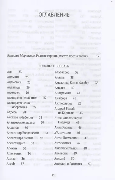 Догадки о Набокове: конспект-словарь. Кн. 1 (А-З)