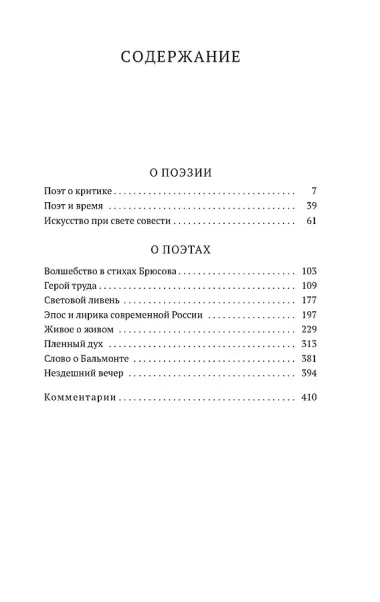 Ветреный век. О поэзии и поэтах