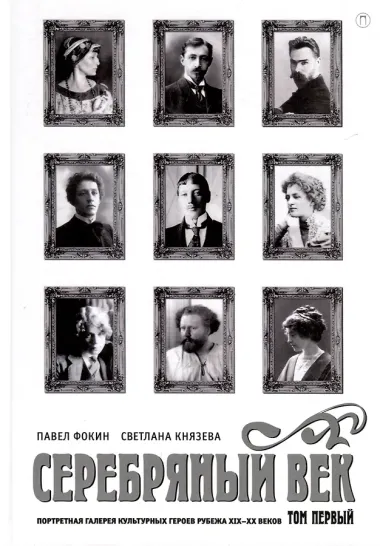 Комплект из 3-х книг. Серебряный век