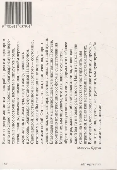 Против Сент-Бёва