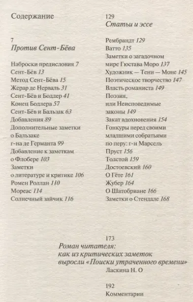 Против Сент-Бёва