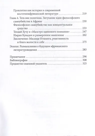 Африканский роман идей Философия и идеология индивидуализма в эпоху мировой литературы