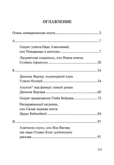 Зомби-апокалипсис русской литературы