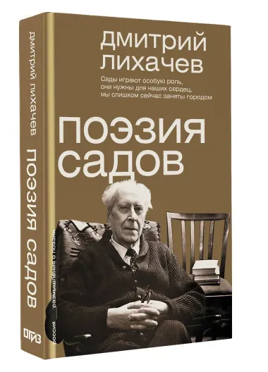 Поэзия садов