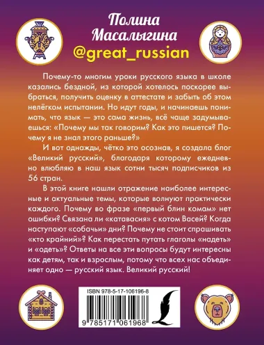 Великий русский