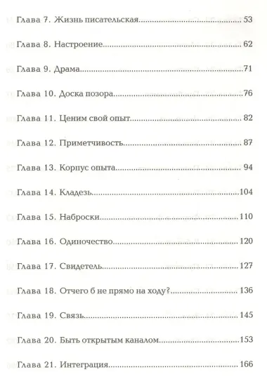 Право писать. Приглашение и приобщение к писательской жизни