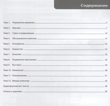 Русский язык для делового общения. В2. (учебник+ Р.Т+CD)
