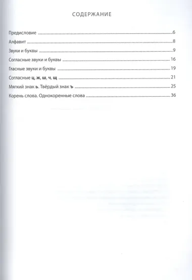 Русский без границ : учебник для детей из русскоговорящих семей : в 3 ч. Ч.1. Введение