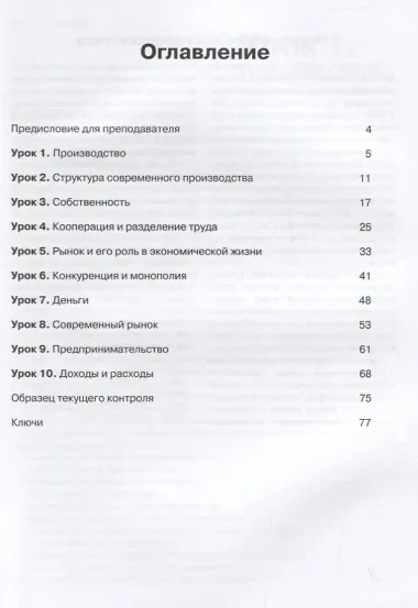 Читаем тексты по специальности. Вып. 6. Экономика