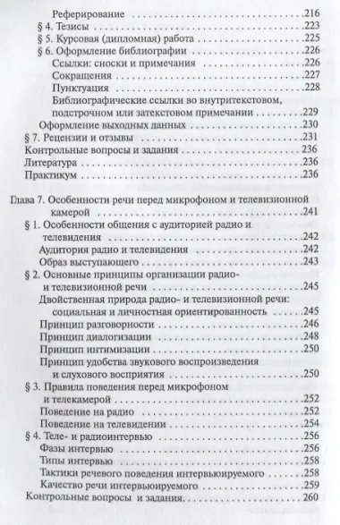 Русский язык и культура речи : учебник