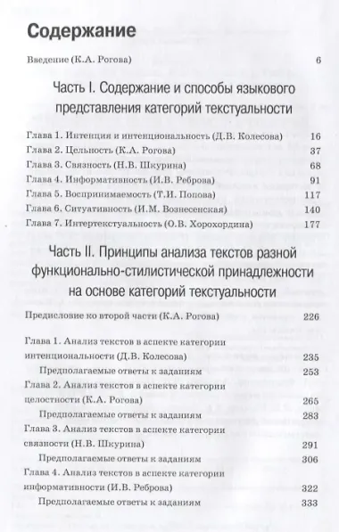 Текст: теоретические основания и принципы анализа : учеб.-науч. пос.