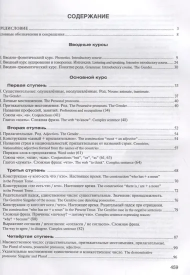 Лестница: Учебник по русскому языку для начинающих (for English-speaking students) (+CD)