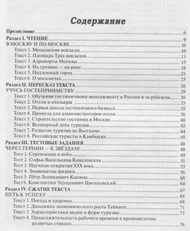 Грани текста: пособие по русскому языку для студентов-иностранцев( II сертификационный уровень).