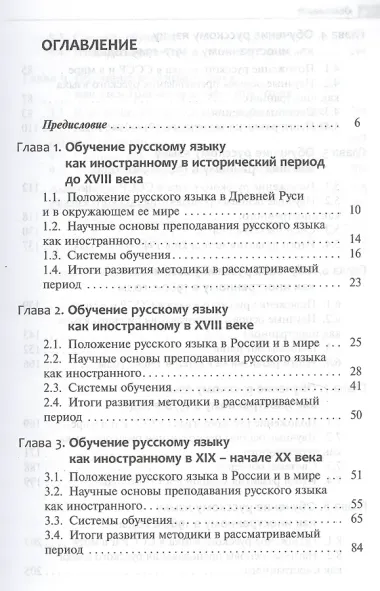 История методики обучения русскому языку как иностранному