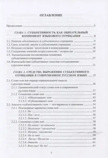 Экспрессия русского отрицания. Русское коммуникативное поведение: взгляд со стороны. Монография