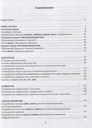 Русский глагол. Учебное пособие для иностранных учащихся. А1-В1