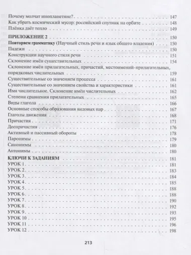 Мозаика. Учебное пособие по русскому языку для иностранных учащихся технических вузов (В1)