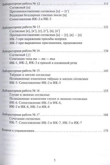 По-русски без акцента Корректировочный курс русской фонетики и интон. для говор. на китайском яз. (+МР3) (м) (5 изд) Короткова