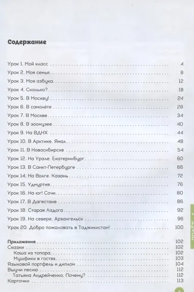 Полет. Учебное пособие по русскому языку. 2 класс: для начальных классов с нерусским языком обучения в Таджикистане