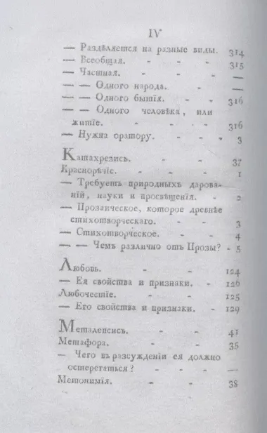 Опыт риторики (репринтное изд.)