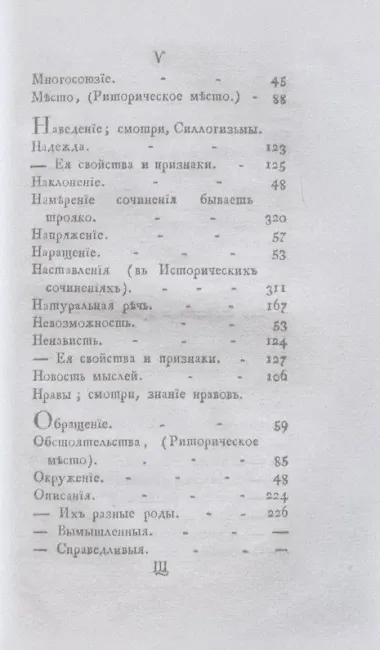 Опыт риторики (репринтное изд.)