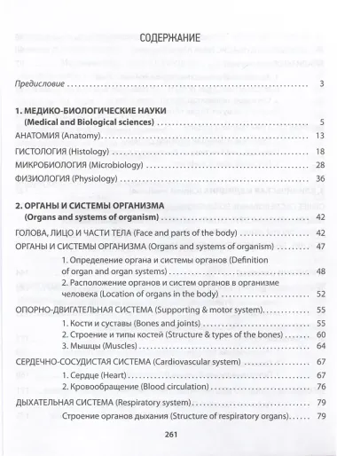 Язык медицинской науки. Практический курс. Медико-биологический профиль. Учебное пособие для иностранных учащихся В1