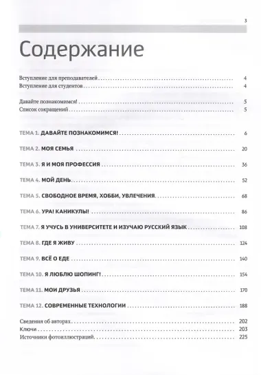 Пишу и говорю. Учебное пособие по развитию навыков письма и говорения для студентов. А1