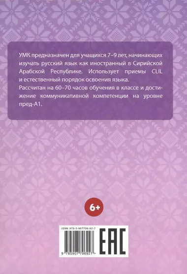 Полёт. Рабочая тетрадь № 2. 1 год обучения: для детей 7-9 лет из Сирии