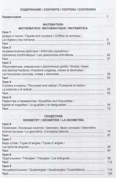 Русский язык как язык специальности. Инженерно-технический и естественнонаучный профили Учебное пособие