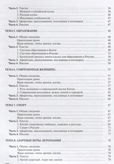 Российско-китайский перекресток: учебное пособие по русскому языку