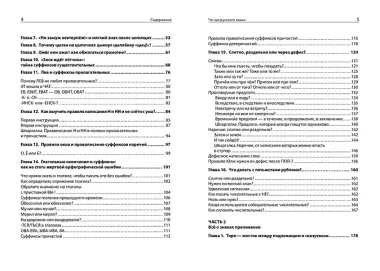 Ча-ща русского языка. Как не заблудиться в правилах
