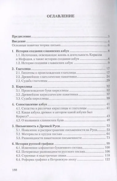 История русского письма. Учебное пособие