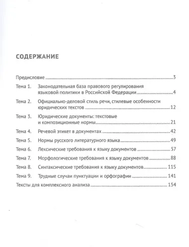 Рабочая тетрадь по дисциплине «Русский язык в юридических документах»