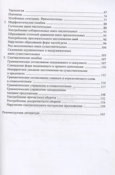 В зоопарке многие кривляют обезьян: сборник упражнений по русскому языку и культуре речи