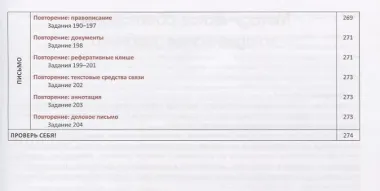 Русский язык. Учебник для продвинутых. Вып.2