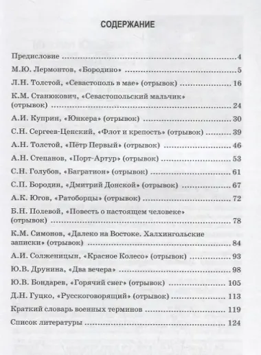 Когда мы были на войне…: учебно-методическое пособие для стуленттов(курсантов)-иностранцев