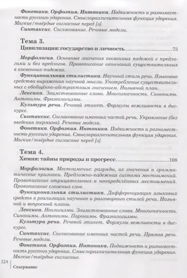 Уроки русского. Учебник для иностранных студентов нефилологических факультетов гуманитарных вузов
